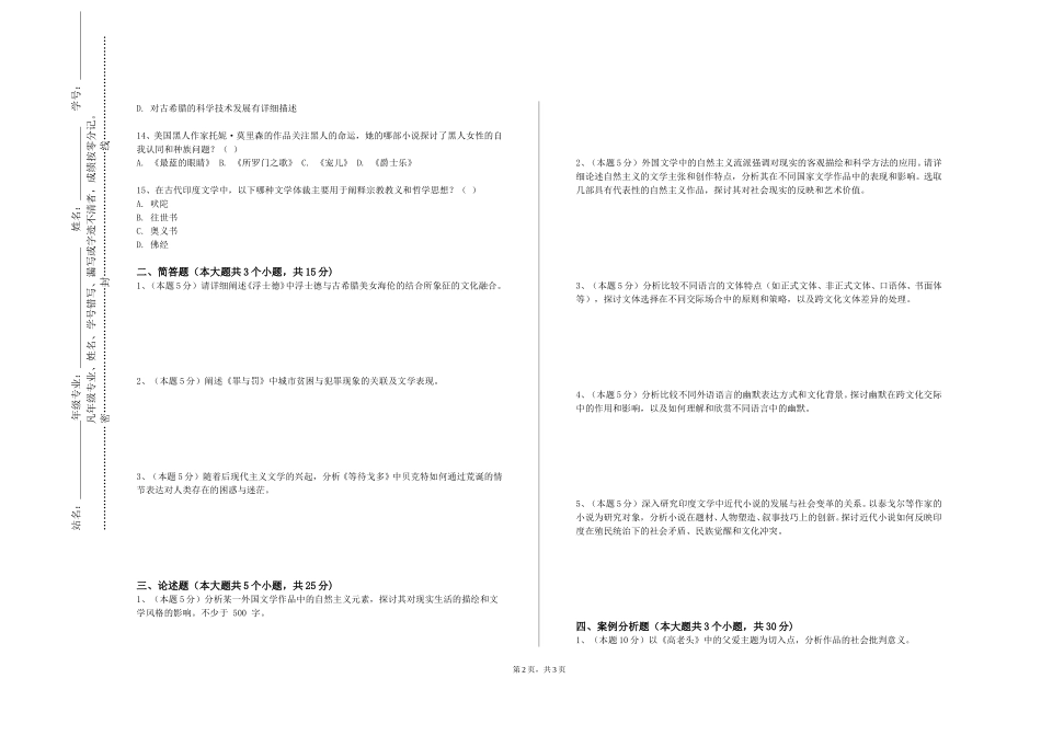 天津师范大学《缅甸国情资料收集与分析中缅双语》2023-2024学年第一学期期末试卷_第2页