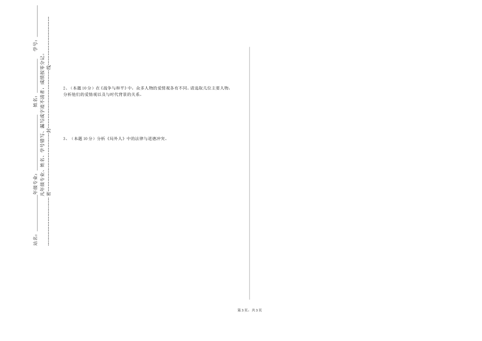 天津师范大学《缅甸国情资料收集与分析中缅双语》2023-2024学年第一学期期末试卷_第3页