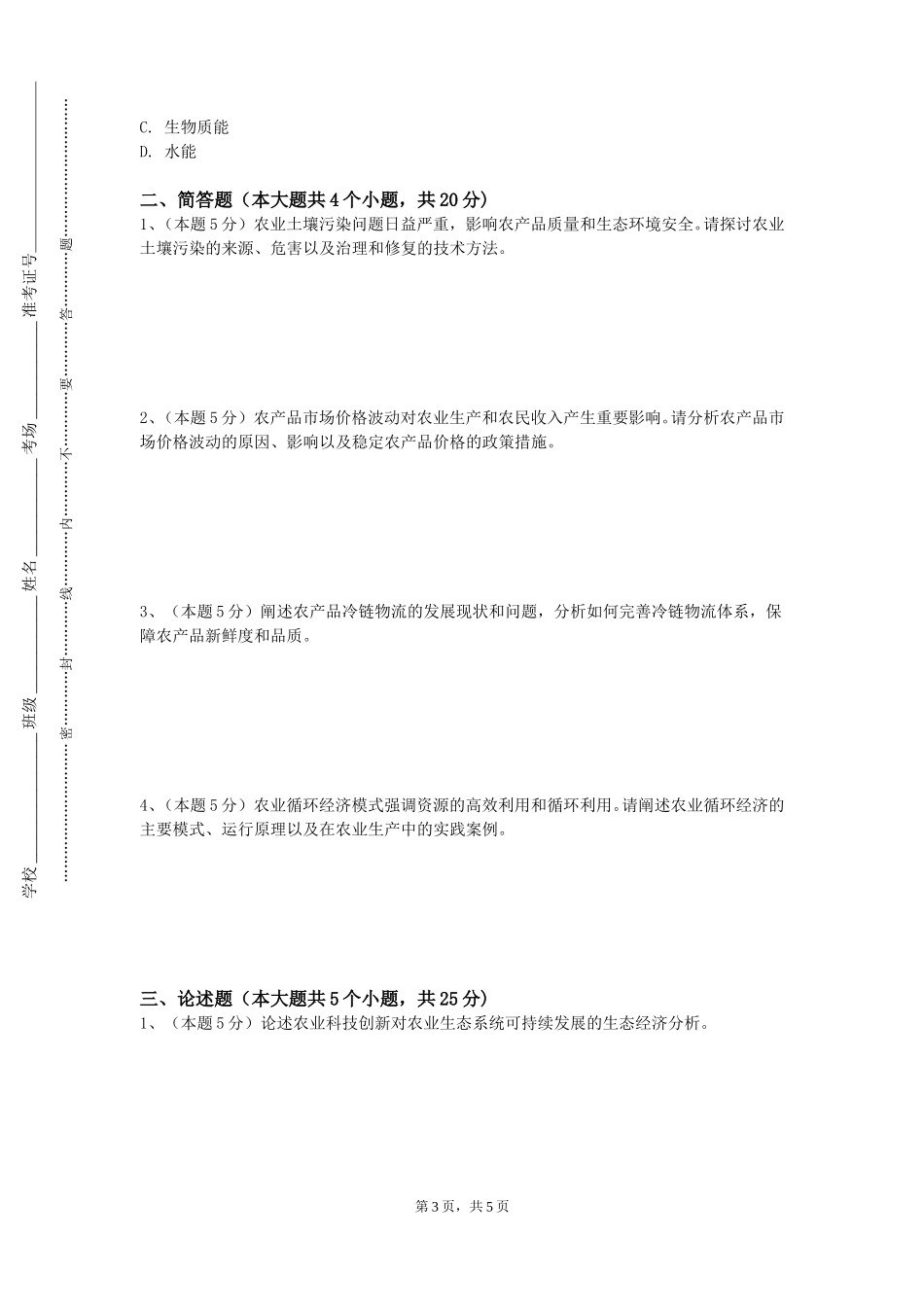 天津广播影视职业学院《无土栽培学》2023-2024学年第一学期期末试卷_第3页