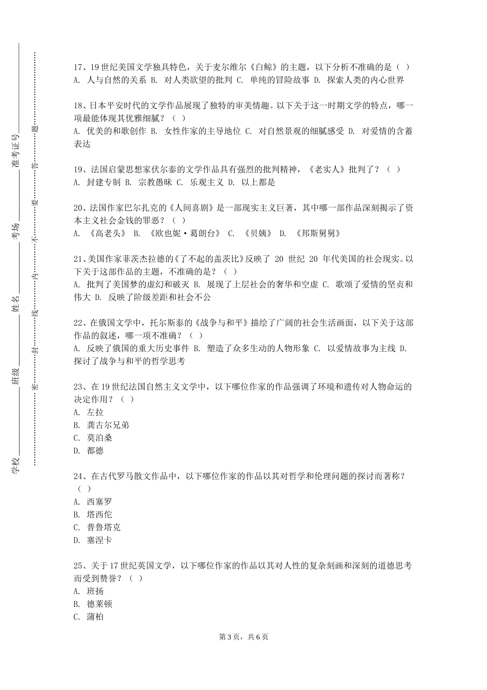 天津商业大学宝德学院《钢琴即兴伴奏2》2023-2024学年第一学期期末试卷_第3页