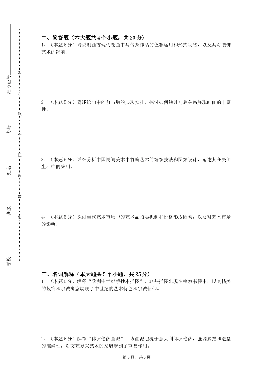 天津医科大学临床医学院《美术（水彩）》2023-2024学年第一学期期末试卷_第3页