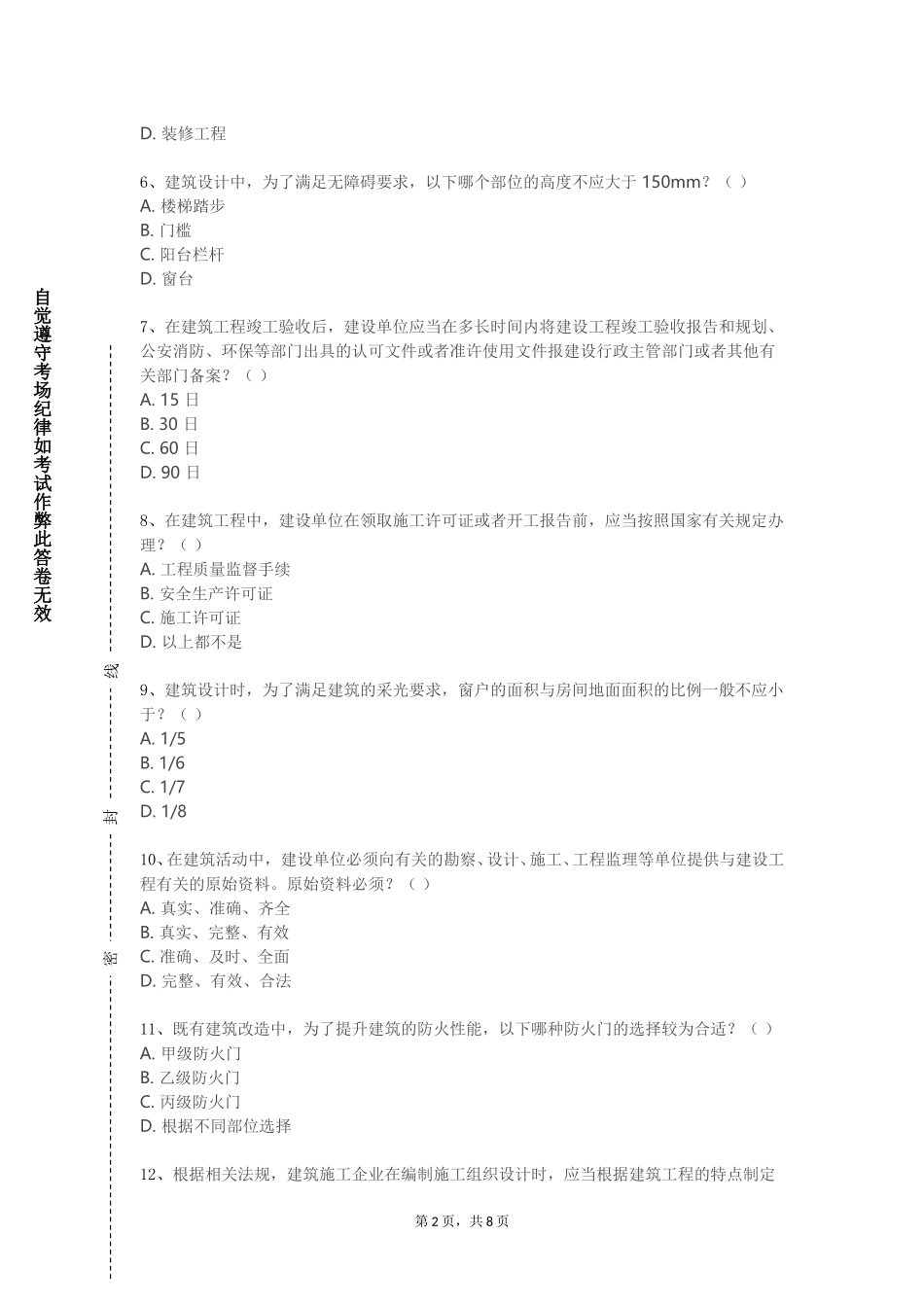 天津体育职业学院《高寒地区新型建筑材料》2023-2024学年第一学期期末试卷_第2页