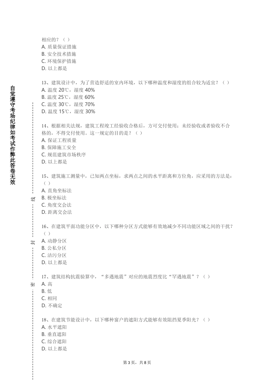 天津体育职业学院《高寒地区新型建筑材料》2023-2024学年第一学期期末试卷_第3页