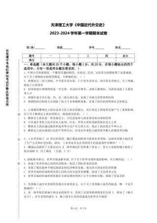 天津理工大学《中国近代外交史》2023-2024学年第一学期期末试卷