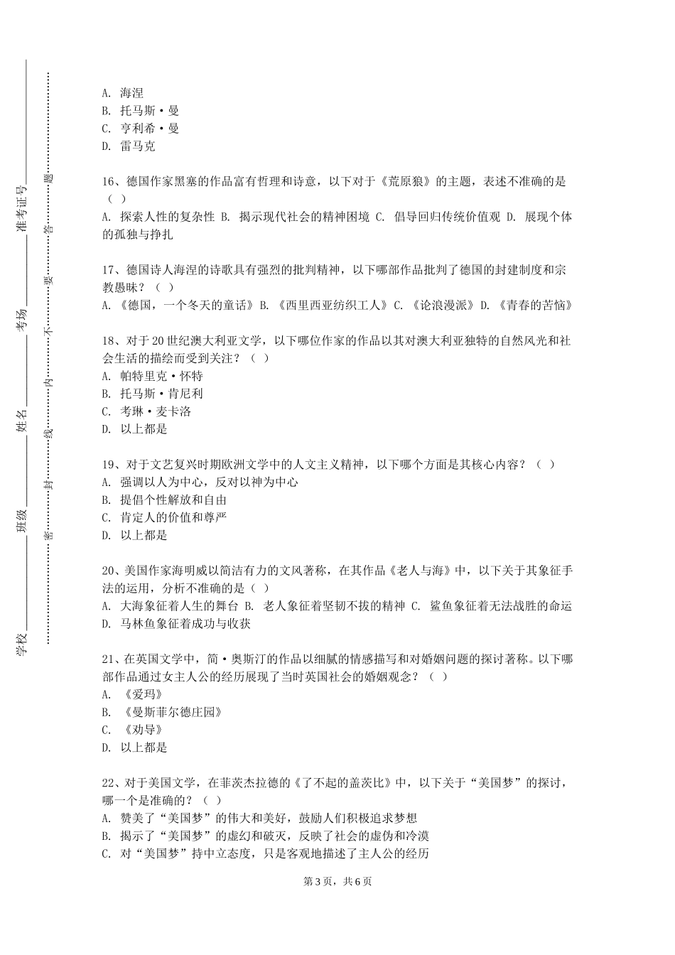 天津公安警官职业学院《信息文化与哲学》2023-2024学年第一学期期末试卷_第3页