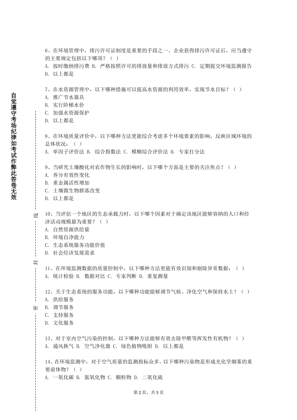 天津美术学院《物理性污染控制工程》2023-2024学年第一学期期末试卷_第2页