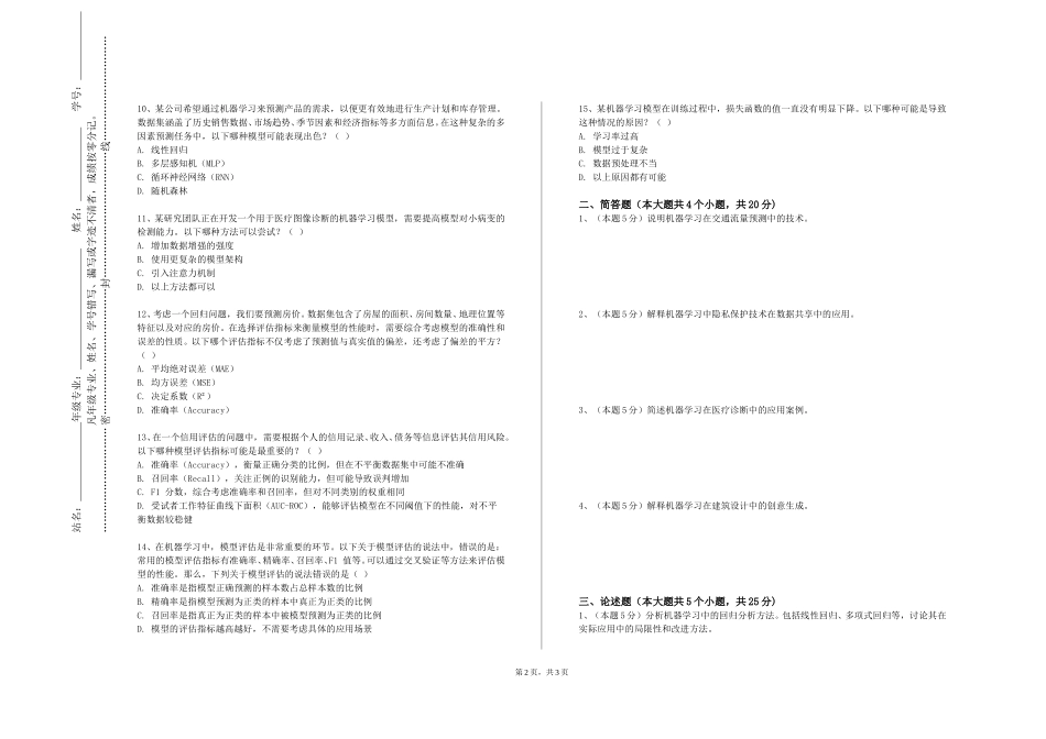 天津外国语大学《机器学习与模式识别I（双语）》2023-2024学年第一学期期末试卷_第2页