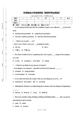 天津商业大学宝德学院《教育学专业英语》2023-2024学年第一学期期末试卷
