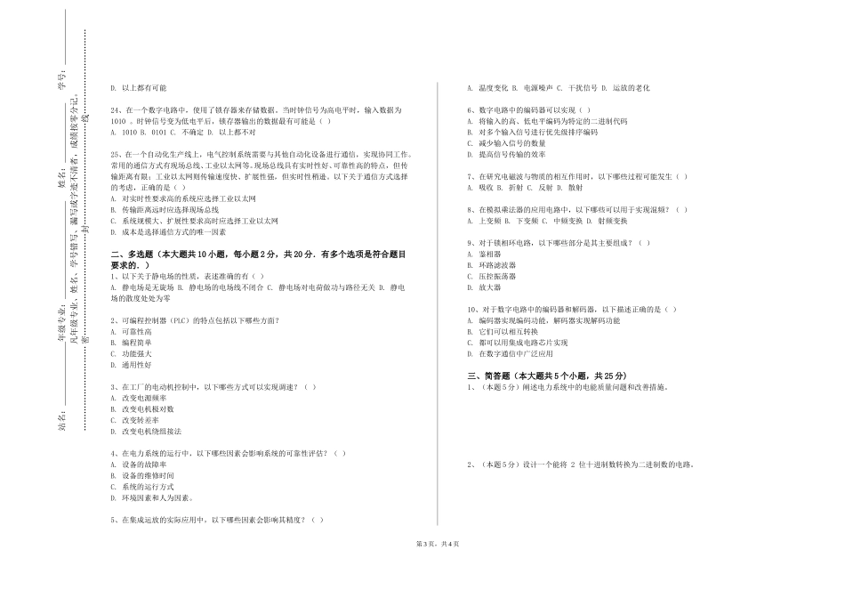 天津交通职业学院《仪器分析（实验）》2023-2024学年第一学期期末试卷_第3页