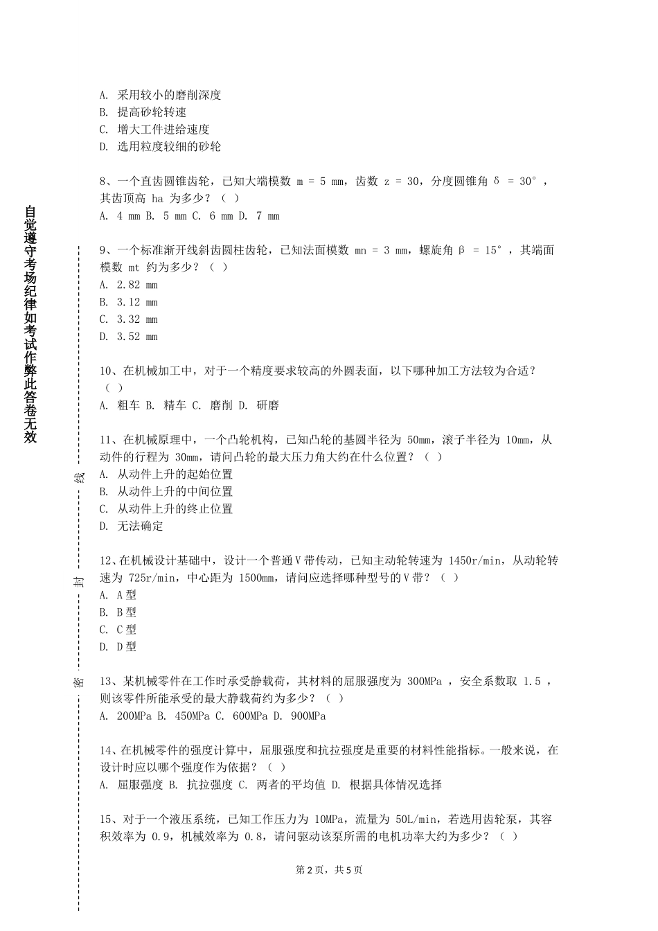 天津职业技术师范大学《液压系统拆装与集成实践》2023-2024学年第一学期期末试卷_第2页