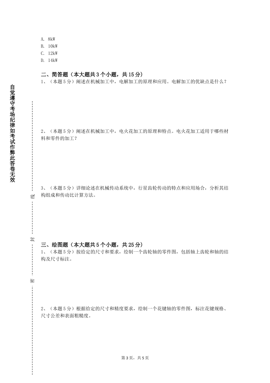 天津职业技术师范大学《液压系统拆装与集成实践》2023-2024学年第一学期期末试卷_第3页