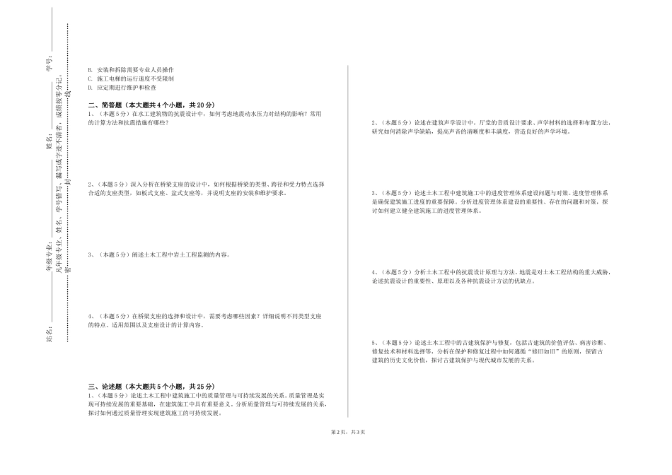 天津职业技术师范大学《Matab与工程计算综合实验》2023-2024学年第一学期期末试卷_第2页