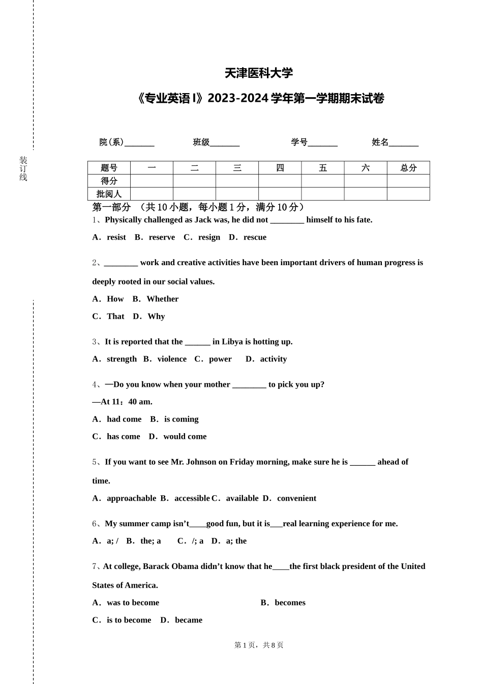 天津医科大学《专业英语I》2023-2024学年第一学期期末试卷_第1页