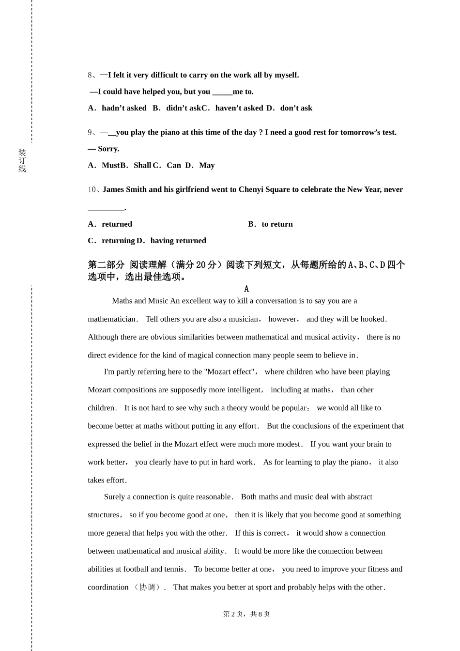 天津医科大学《专业英语I》2023-2024学年第一学期期末试卷_第2页