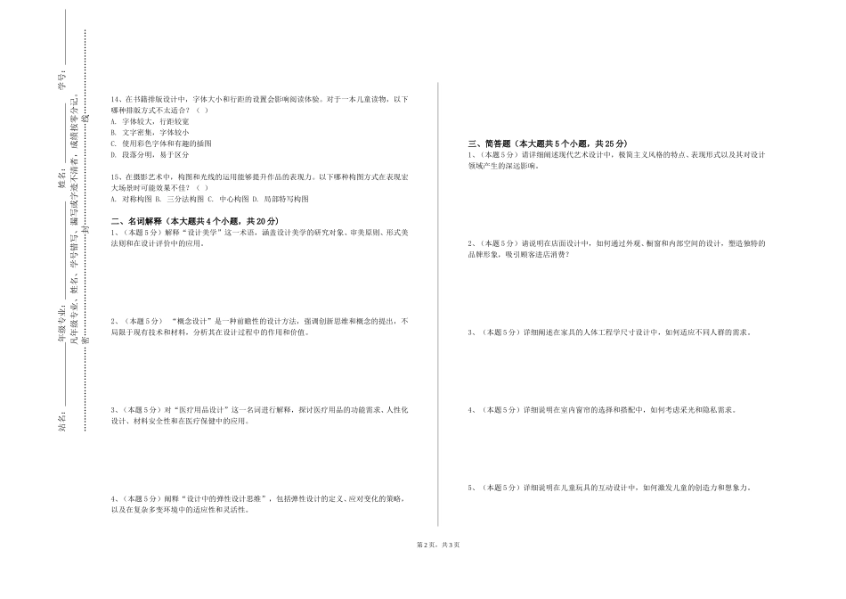 天津中德应用技术大学《艺术管理与策划》2023-2024学年第一学期期末试卷_第2页