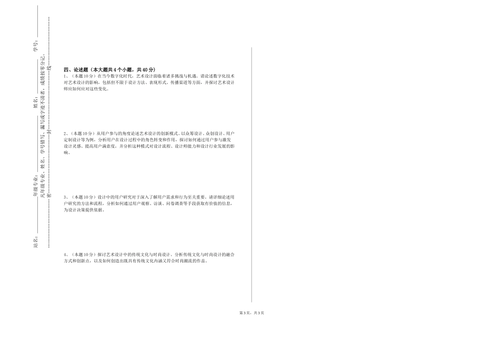 天津中德应用技术大学《艺术管理与策划》2023-2024学年第一学期期末试卷_第3页