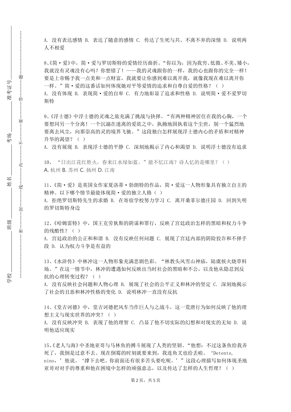 天津理工大学《美国文学作品选读》2023-2024学年第一学期期末试卷_第2页