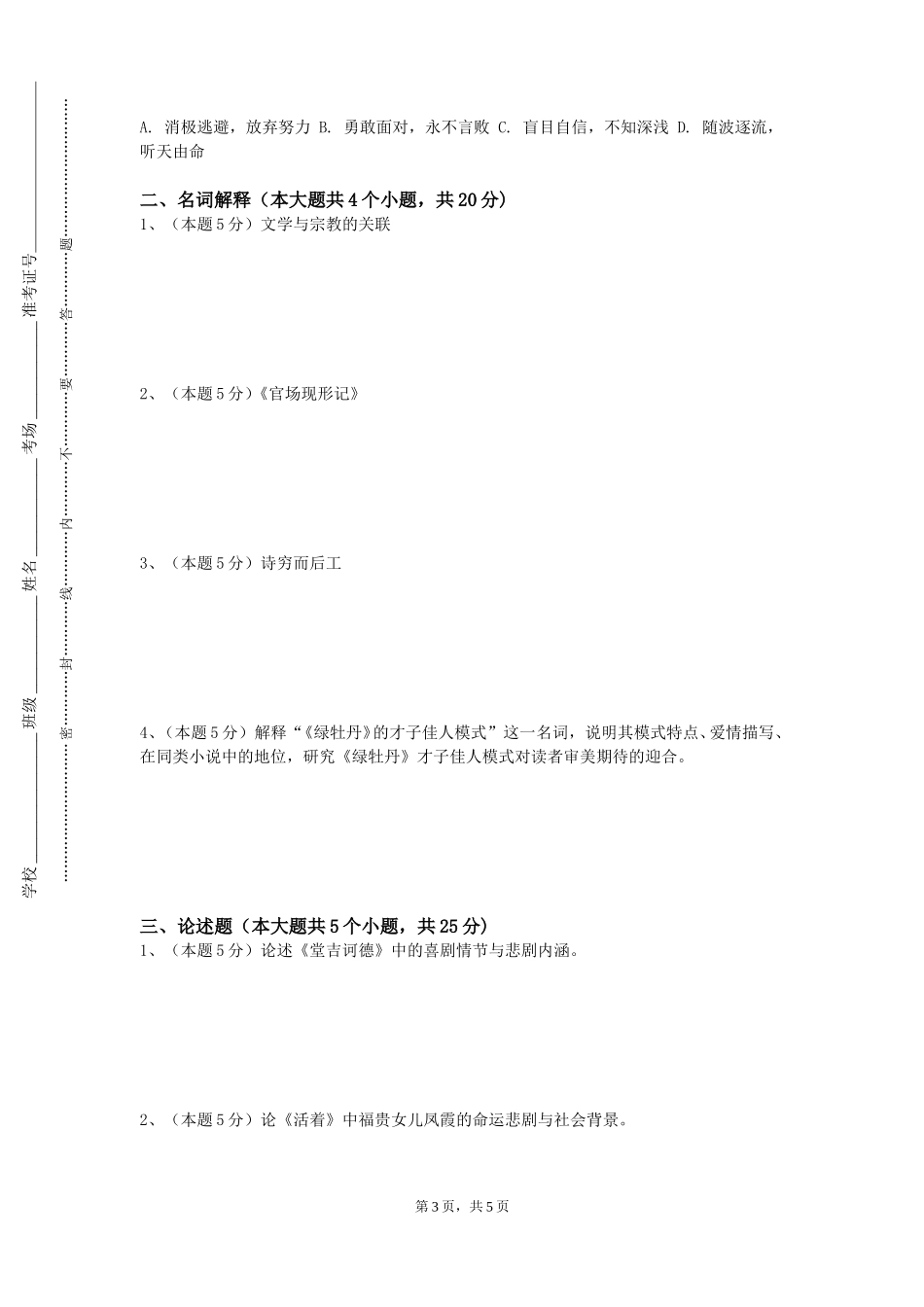 天津理工大学《美国文学作品选读》2023-2024学年第一学期期末试卷_第3页