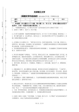 天津理工大学《美国文学作品选读》2023-2024学年第一学期期末试卷
