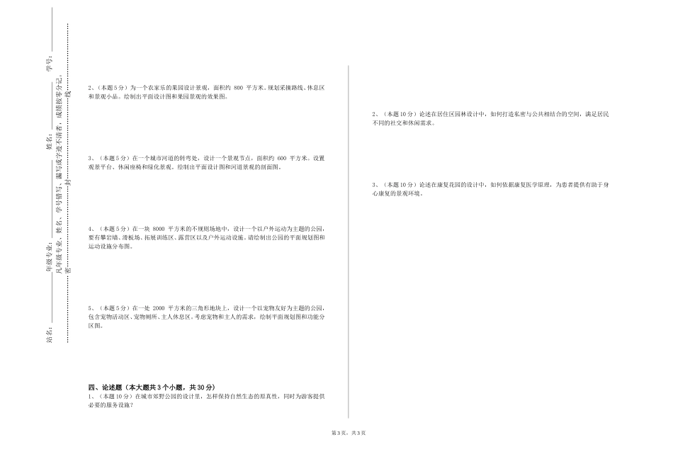 天津公安警官职业学院《风景园林学科及行业进展》2023-2024学年第一学期期末试卷_第3页
