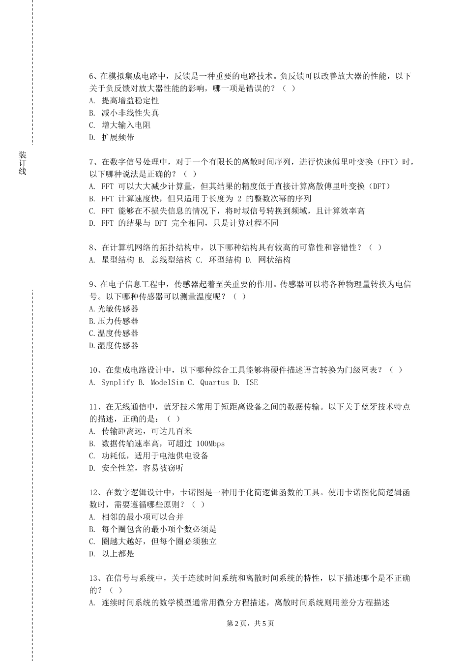 天津仁爱学院《无线射频技术及应用》2023-2024学年第一学期期末试卷_第2页