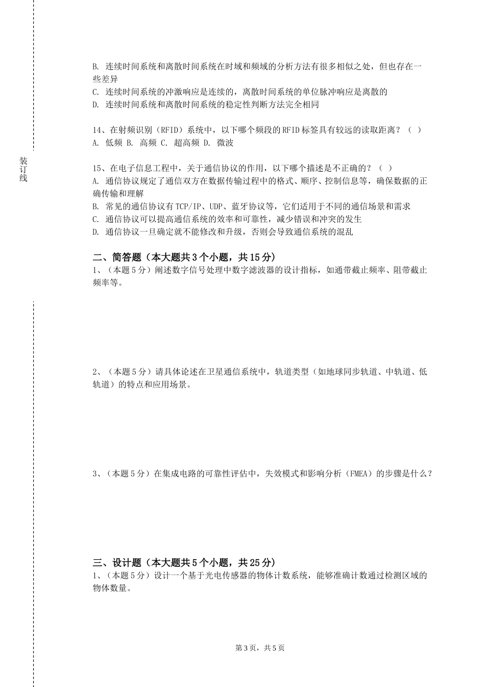 天津仁爱学院《无线射频技术及应用》2023-2024学年第一学期期末试卷_第3页