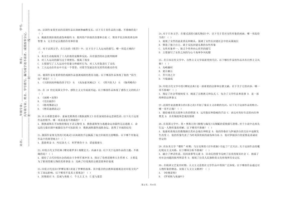 天津医科大学《外教口语1》2023-2024学年第一学期期末试卷_第2页