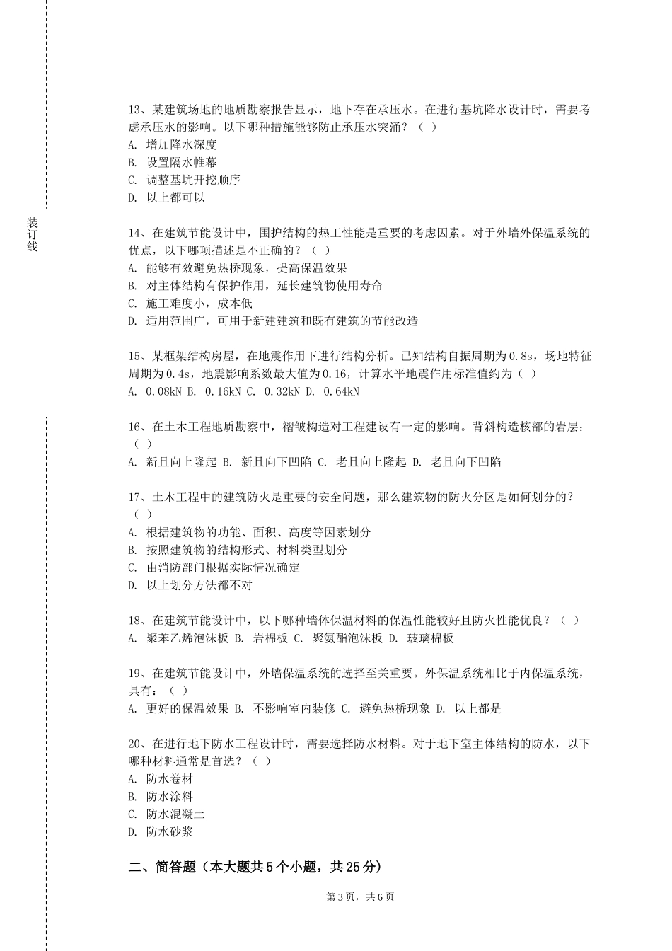 天津海运职业学院《施工测量实训》2023-2024学年第一学期期末试卷_第3页