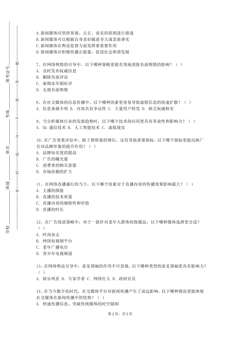 中国民航大学《定格动画》2023-2024学年第一学期期末试卷_第2页
