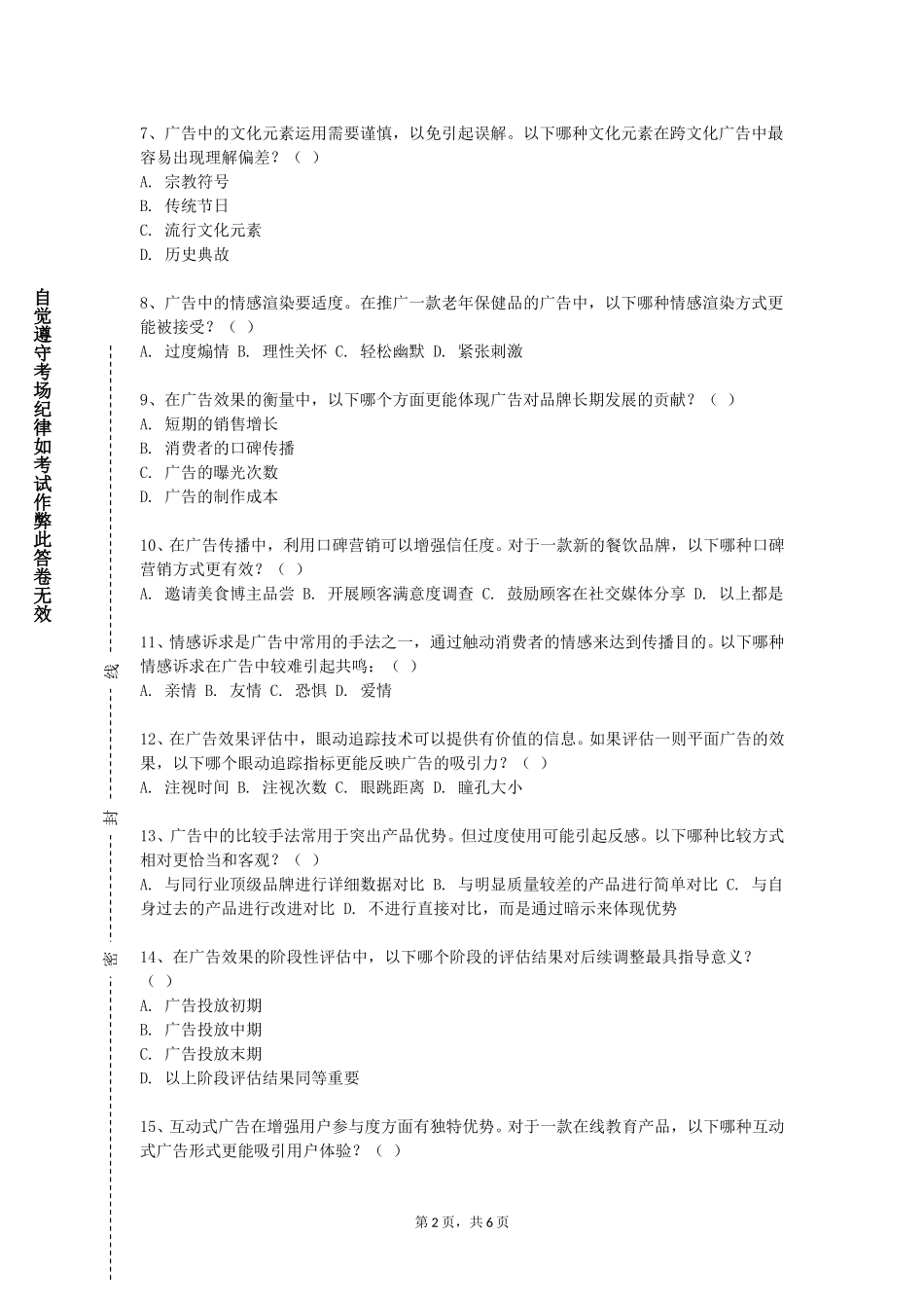 天津大学《广告创意》2023-2024学年第一学期期末试卷_第2页