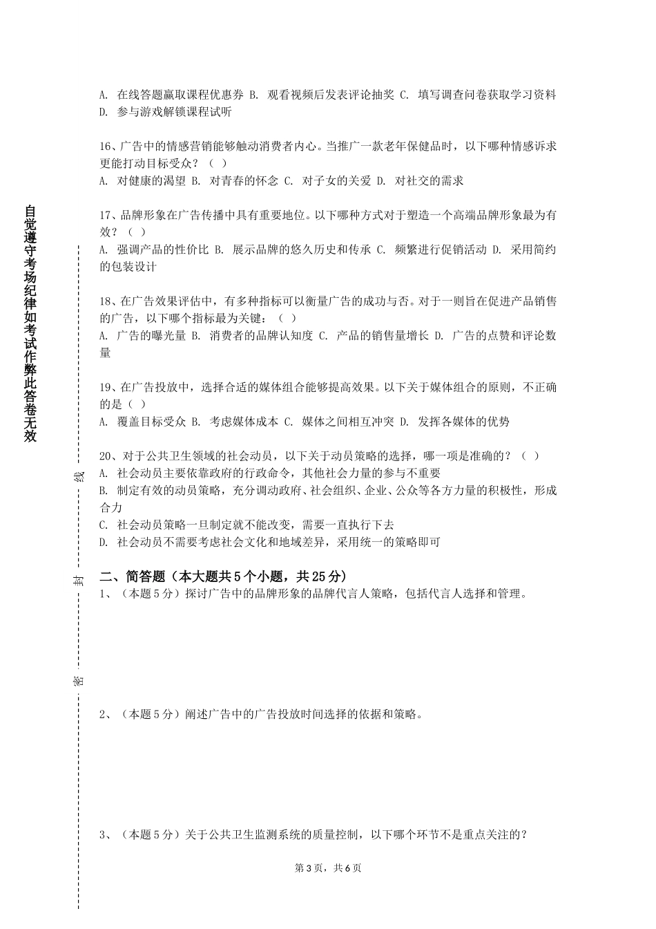 天津大学《广告创意》2023-2024学年第一学期期末试卷_第3页