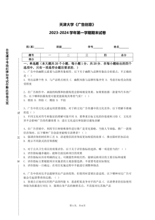 天津大学《广告创意》2023-2024学年第一学期期末试卷