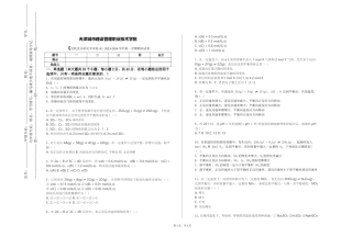 天津城市建设管理职业技术学院《无机及分析化学实验A》2023-2024学年第一学期期末试卷