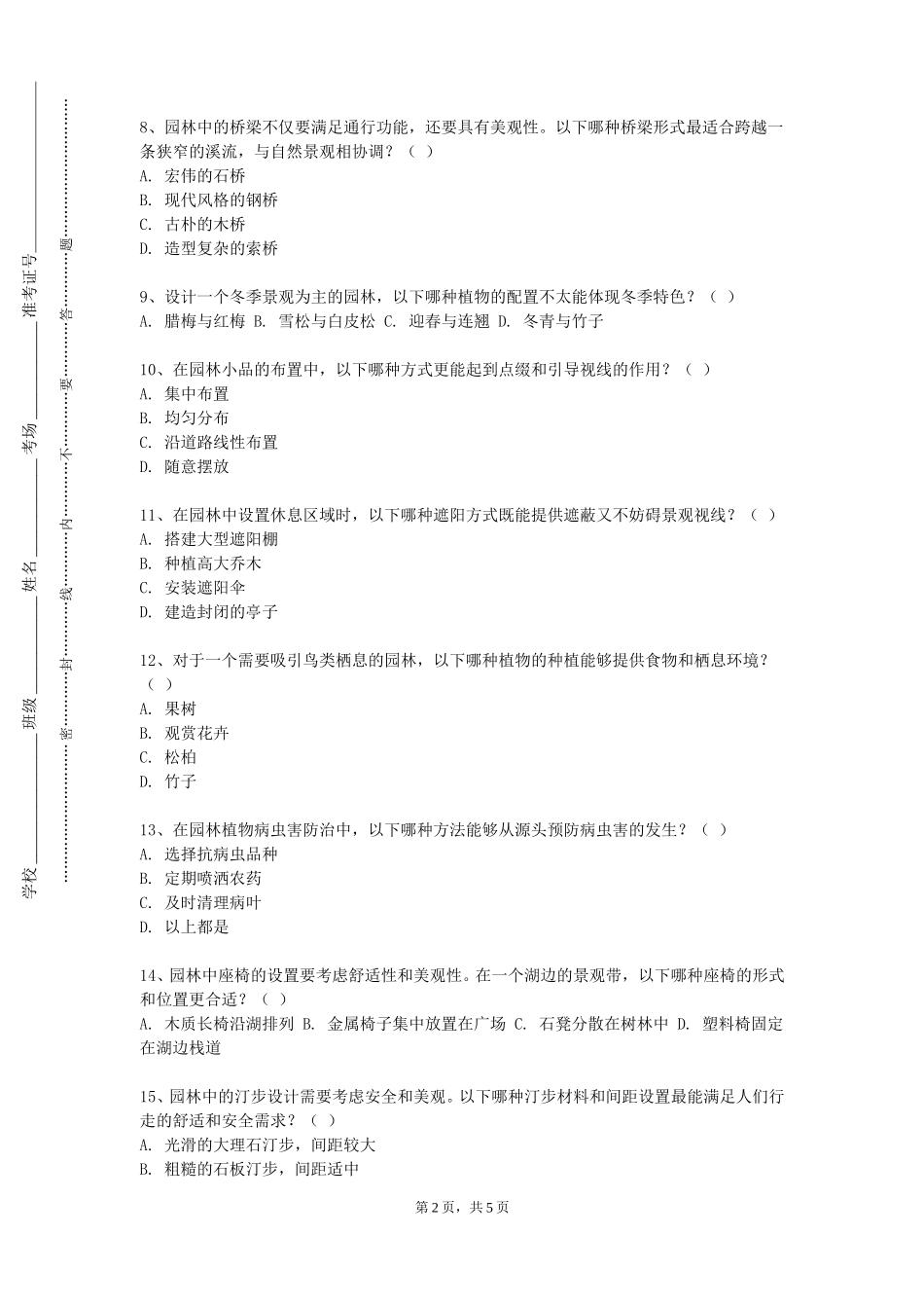 天津农学院《风景园林速写》2023-2024学年第一学期期末试卷_第2页