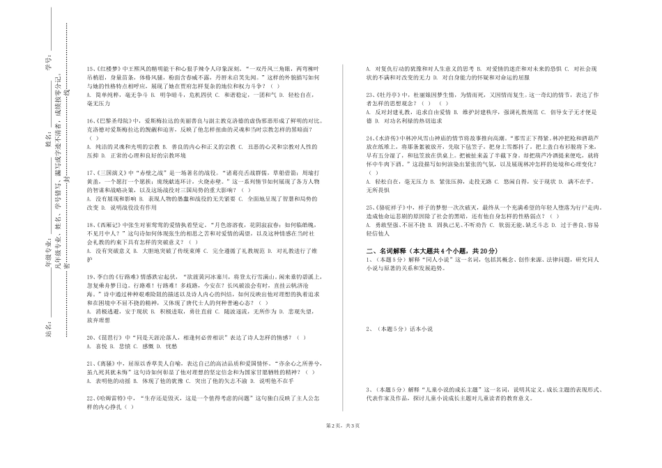 天津仁爱学院《英国经典文学赏析》2023-2024学年第一学期期末试卷_第2页