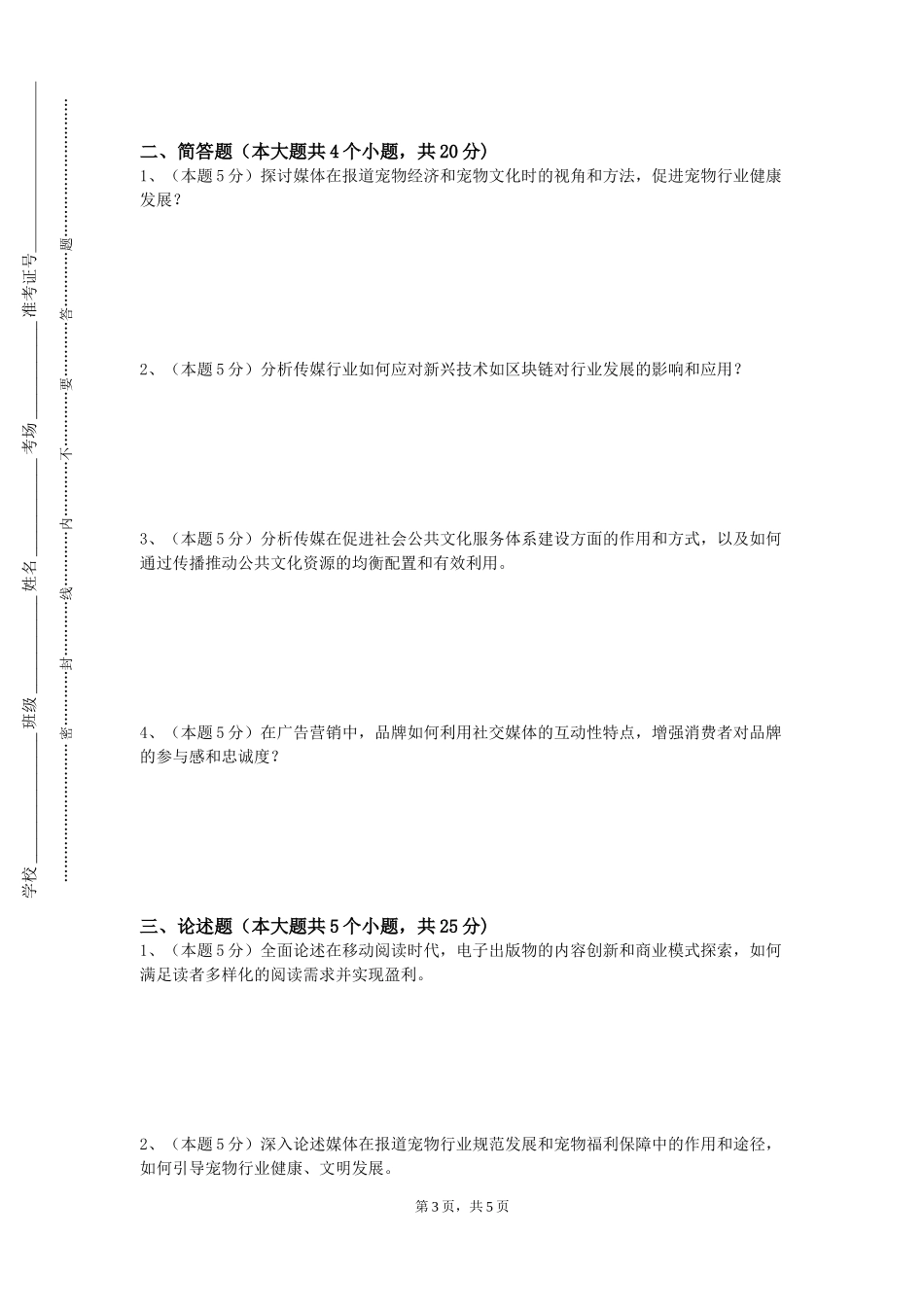 天津工艺美术职业学院《新媒体研究》2023-2024学年第一学期期末试卷_第3页