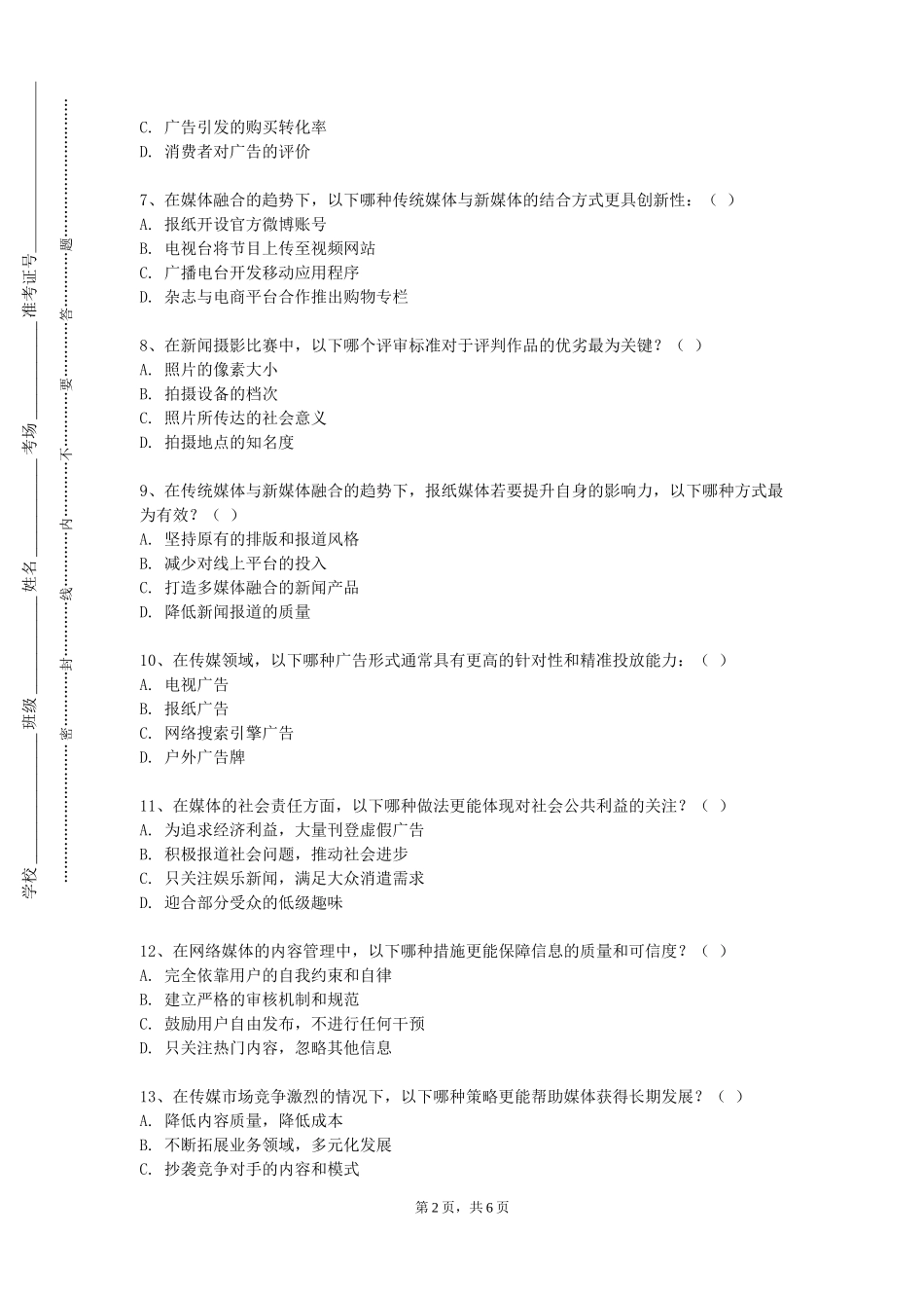 天津职业技术师范大学《视频剪辑与合成》2023-2024学年第一学期期末试卷_第2页