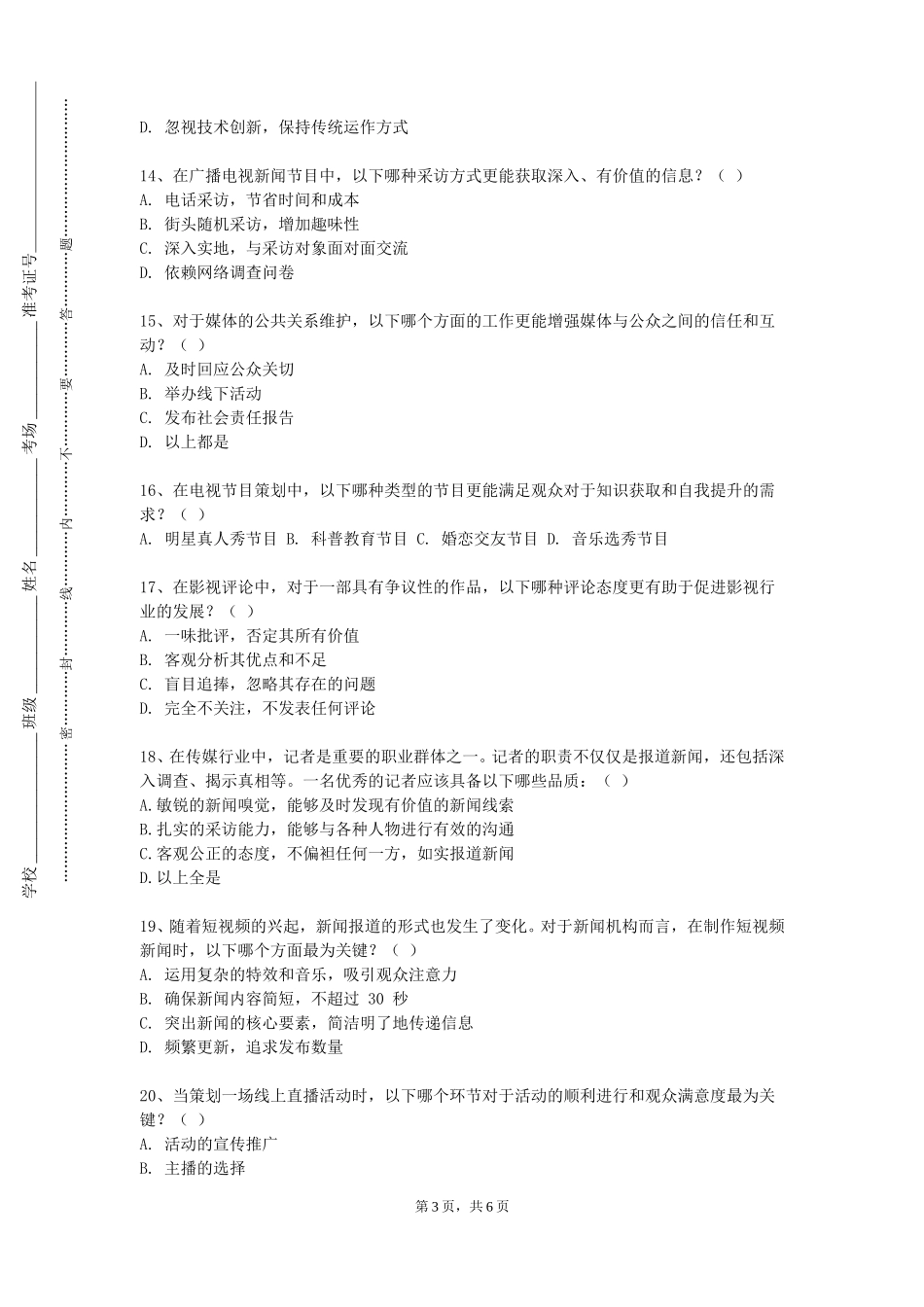 天津职业技术师范大学《视频剪辑与合成》2023-2024学年第一学期期末试卷_第3页