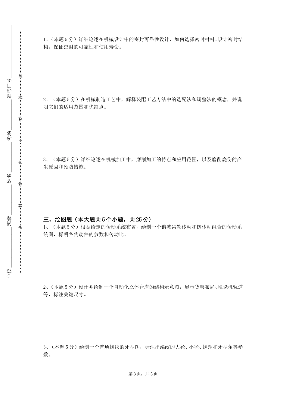 天津商业大学宝德学院《工业炉窑》2023-2024学年第一学期期末试卷_第3页