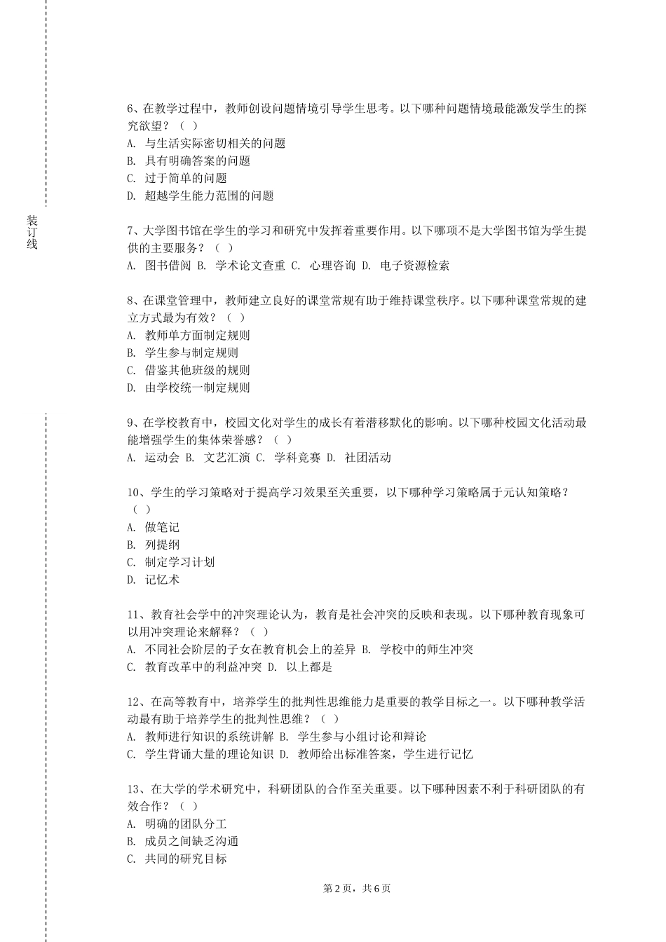 天津石油职业技术学院《课程实践装备》2023-2024学年第一学期期末试卷_第2页