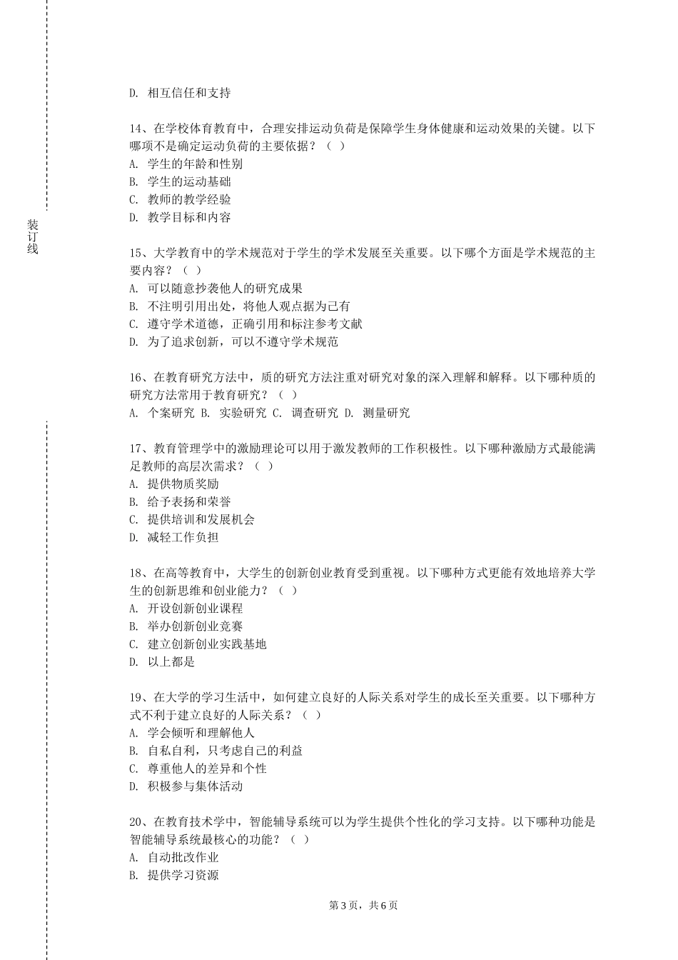 天津石油职业技术学院《课程实践装备》2023-2024学年第一学期期末试卷_第3页