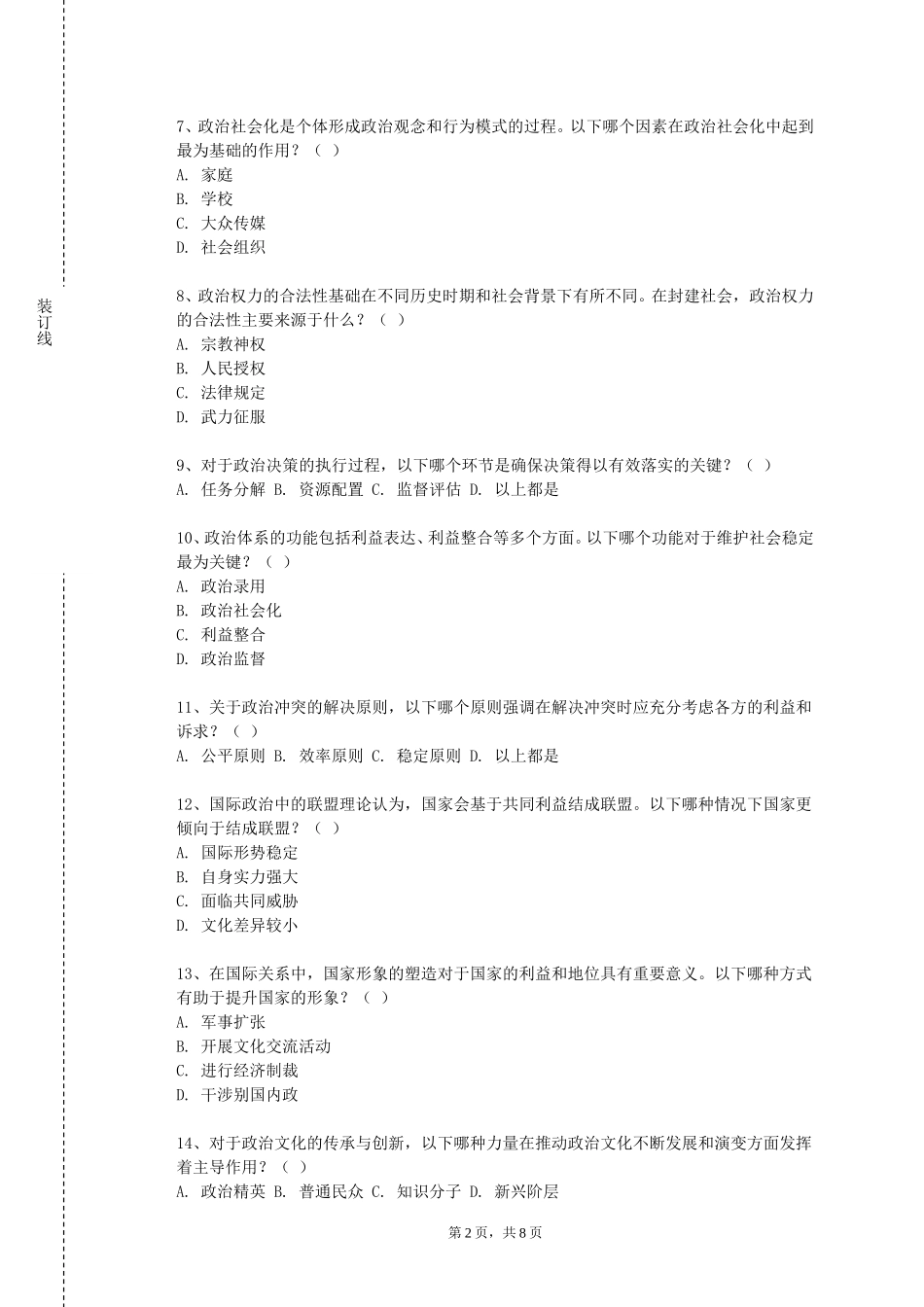 天津工业大学《时政阅读》2023-2024学年第一学期期末试卷_第2页
