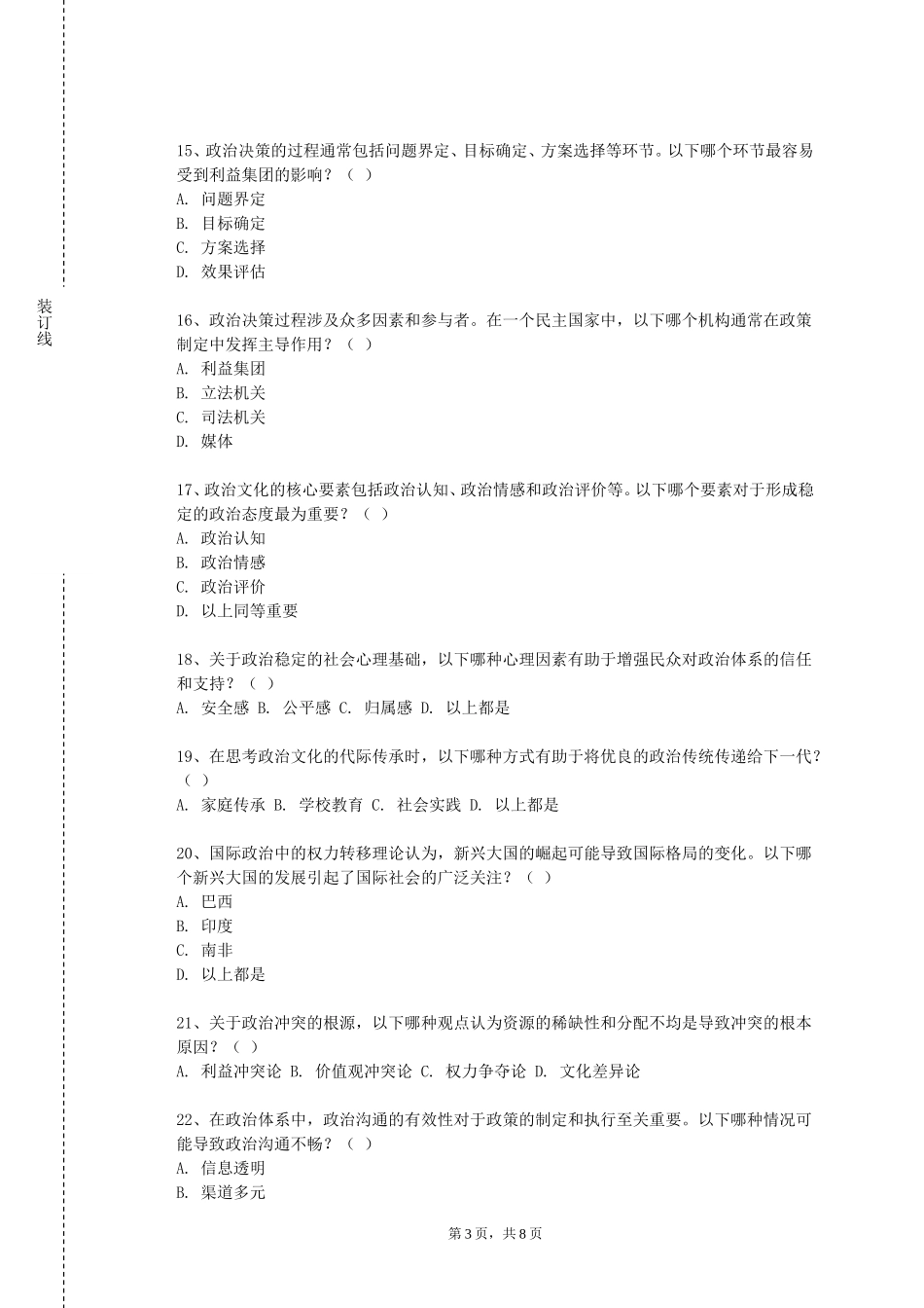 天津工业大学《时政阅读》2023-2024学年第一学期期末试卷_第3页