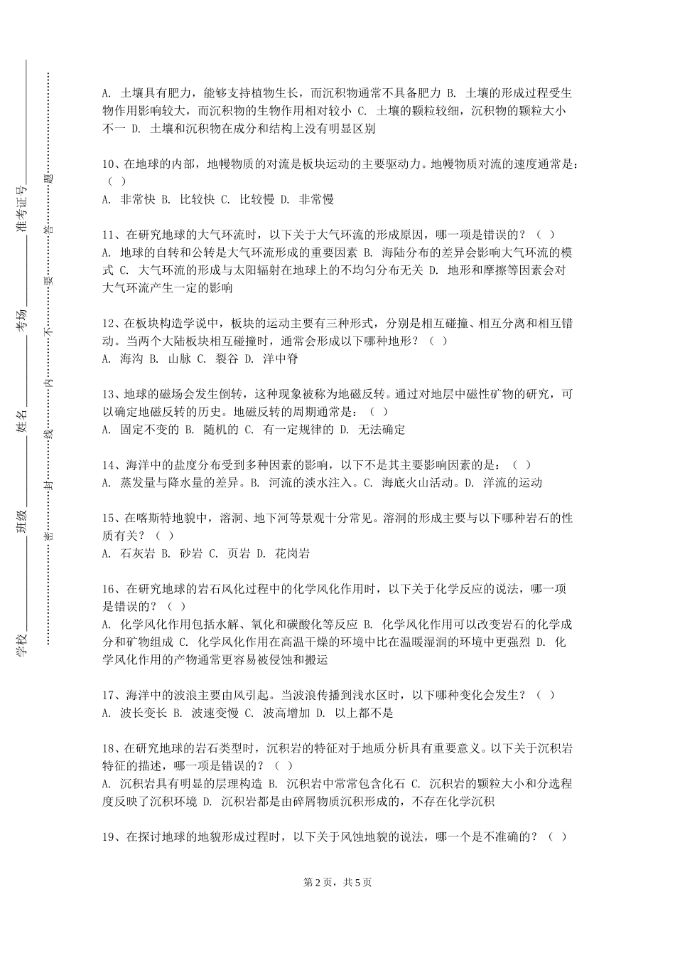 天津渤海职业技术学院《应用地球物理学》2023-2024学年第一学期期末试卷_第2页