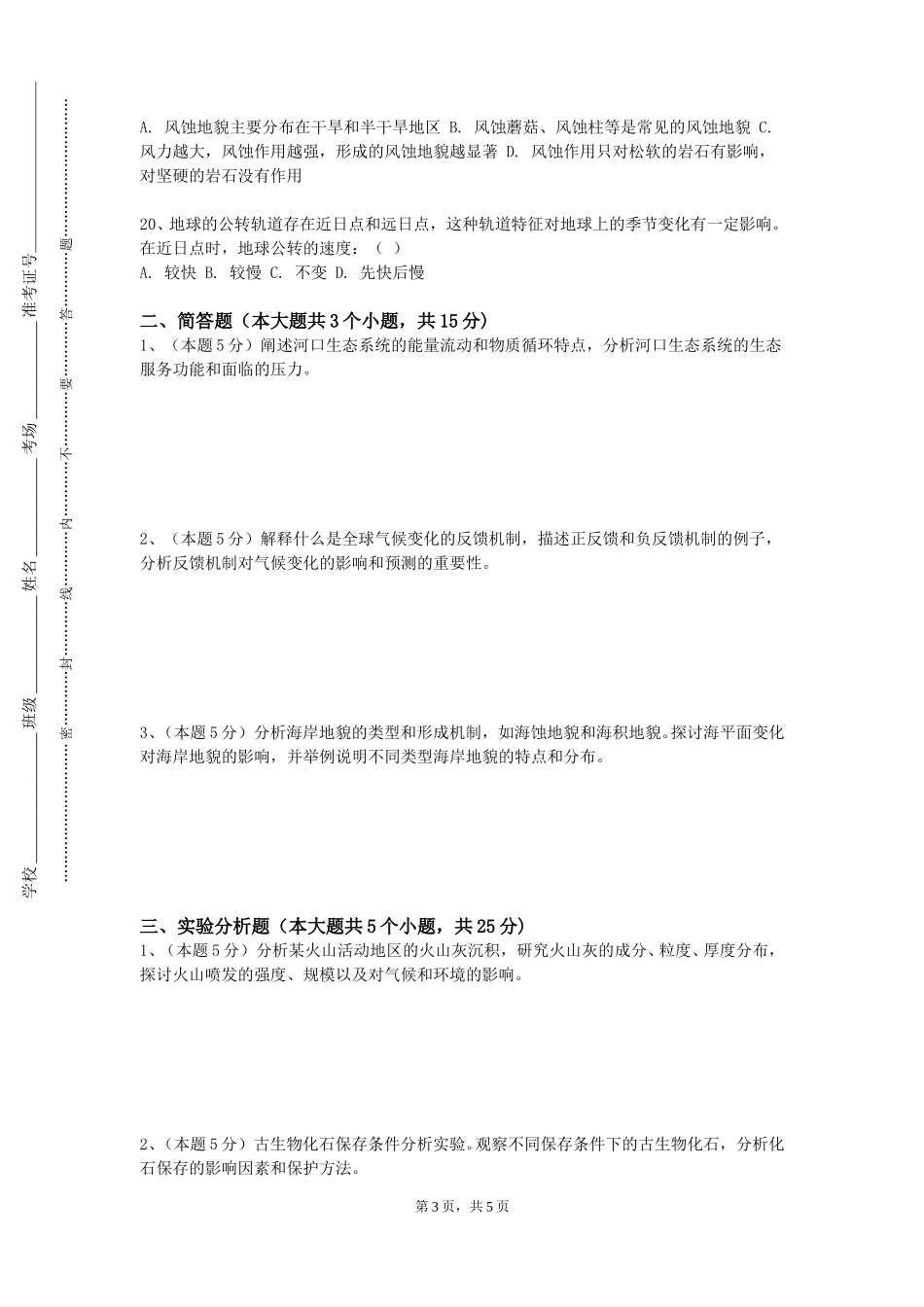 天津渤海职业技术学院《应用地球物理学》2023-2024学年第一学期期末试卷_第3页