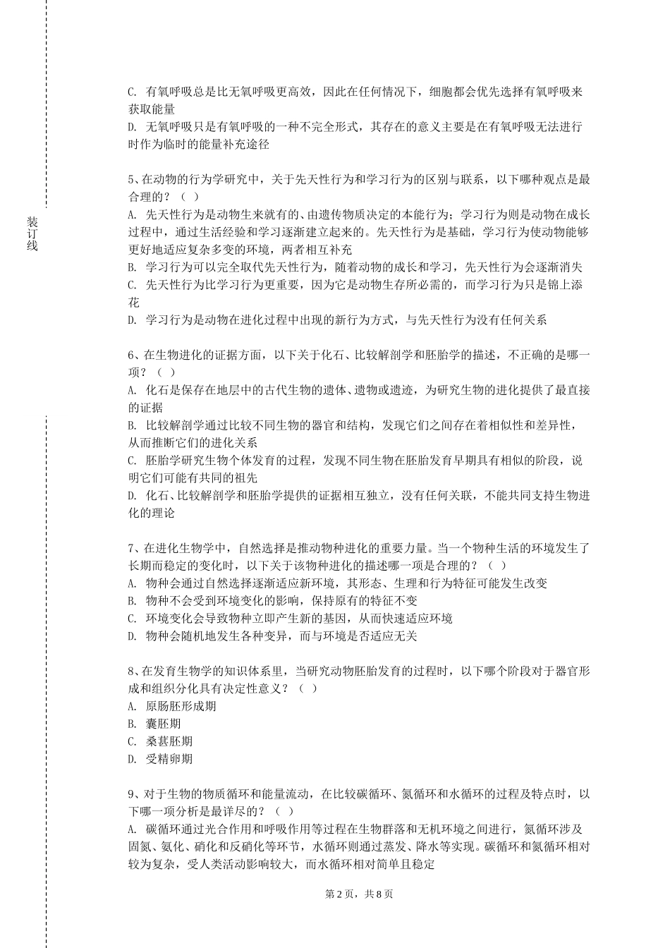 南开大学滨海学院《法医毒物分析》2023-2024学年第一学期期末试卷_第2页