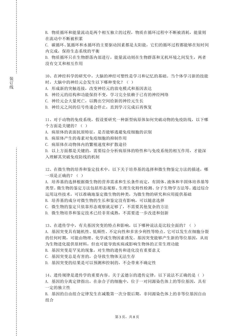 南开大学滨海学院《法医毒物分析》2023-2024学年第一学期期末试卷_第3页