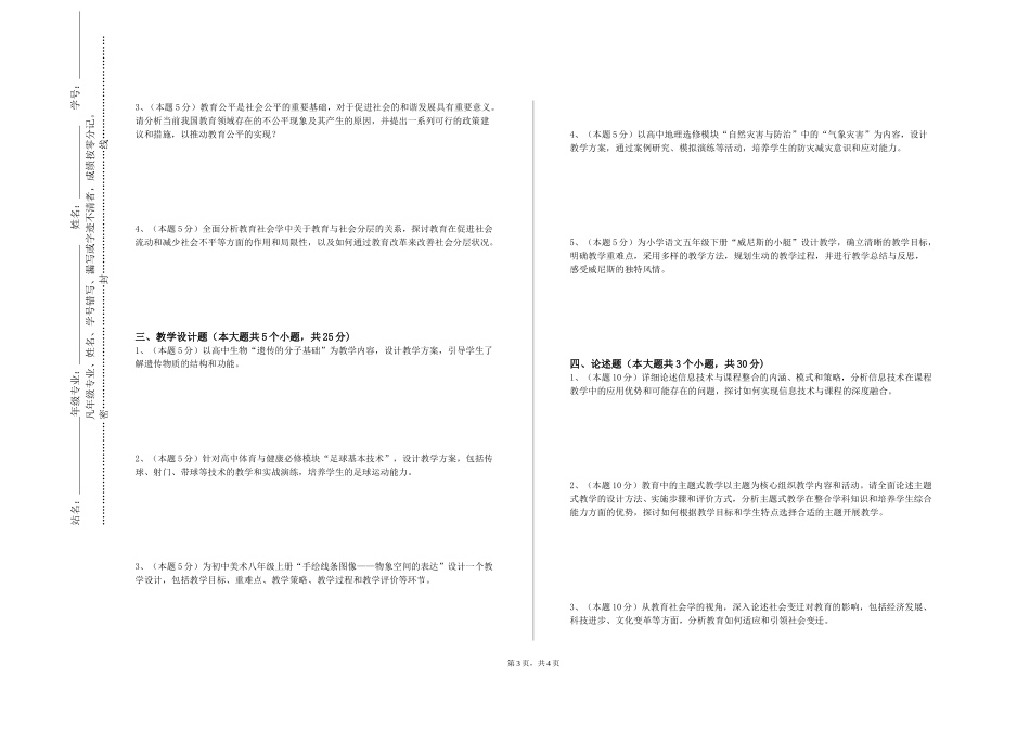 天津国土资源和房屋职业学院《幼儿园教育教学》2023-2024学年第一学期期末试卷_第3页
