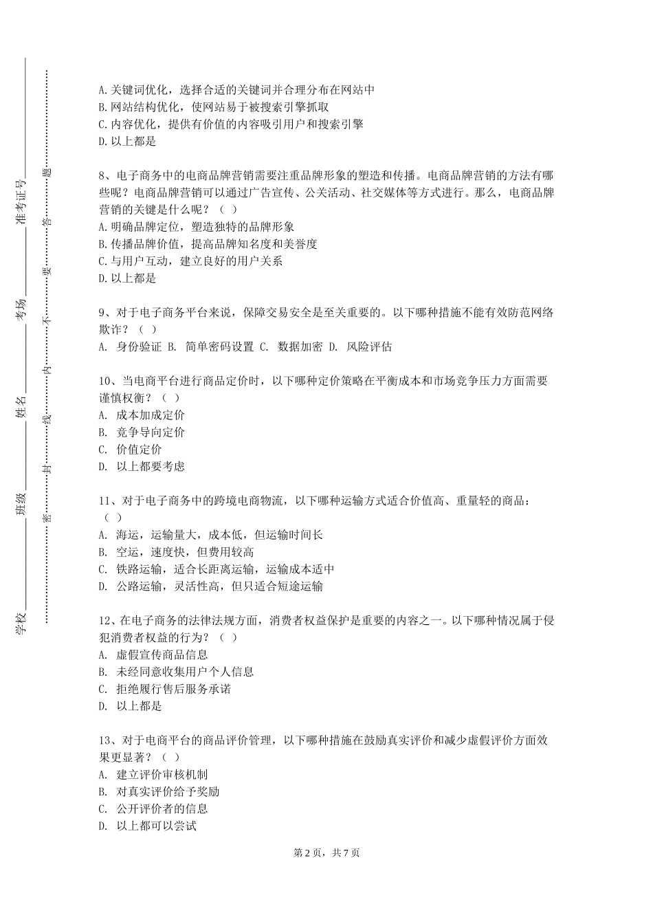 天津公安警官职业学院《跨境电子商务理论与实务》2023-2024学年第一学期期末试卷_第2页