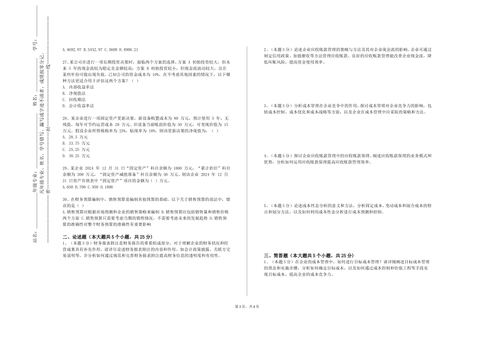 天津外国语大学滨海外事学院《CPA税法》2023-2024学年第一学期期末试卷_第3页